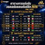 ตารางแข่งขันวอลเลย์บอลหญิง